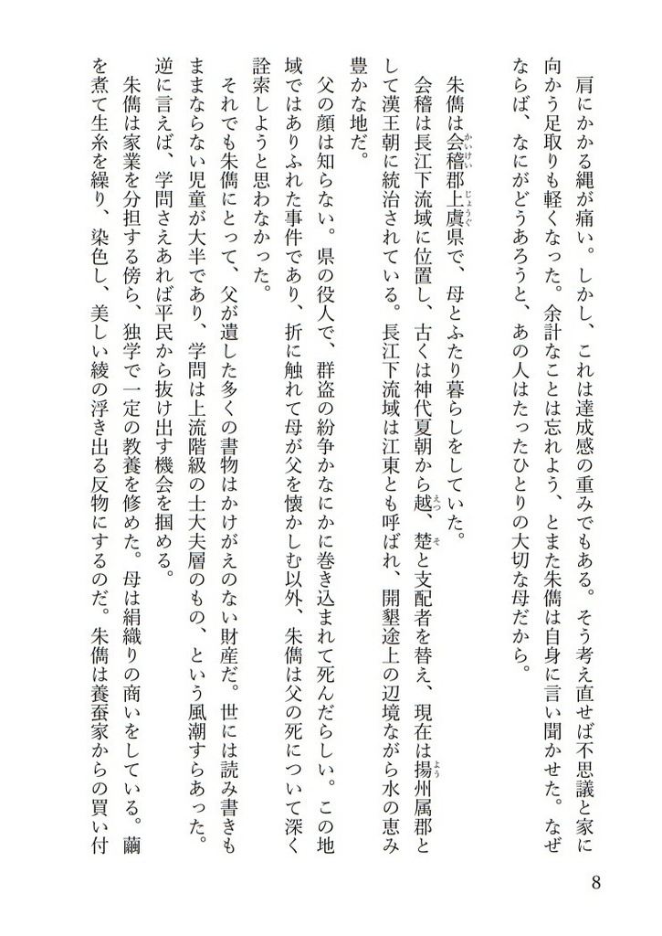 三国志外伝 朱儁伝