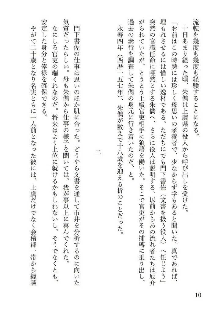 三国志外伝 朱儁伝