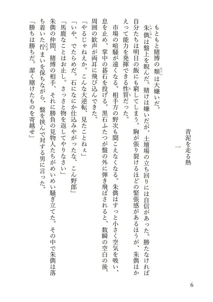 三国志外伝 朱儁伝