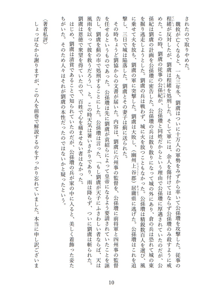 三国志人物録 二