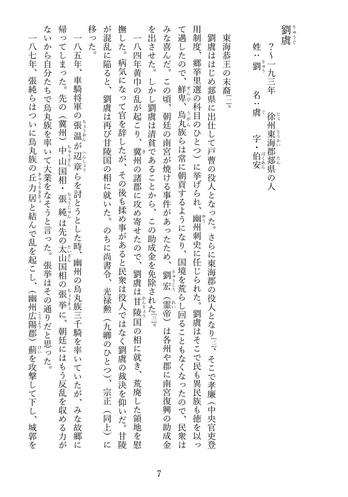 三国志人物録 二