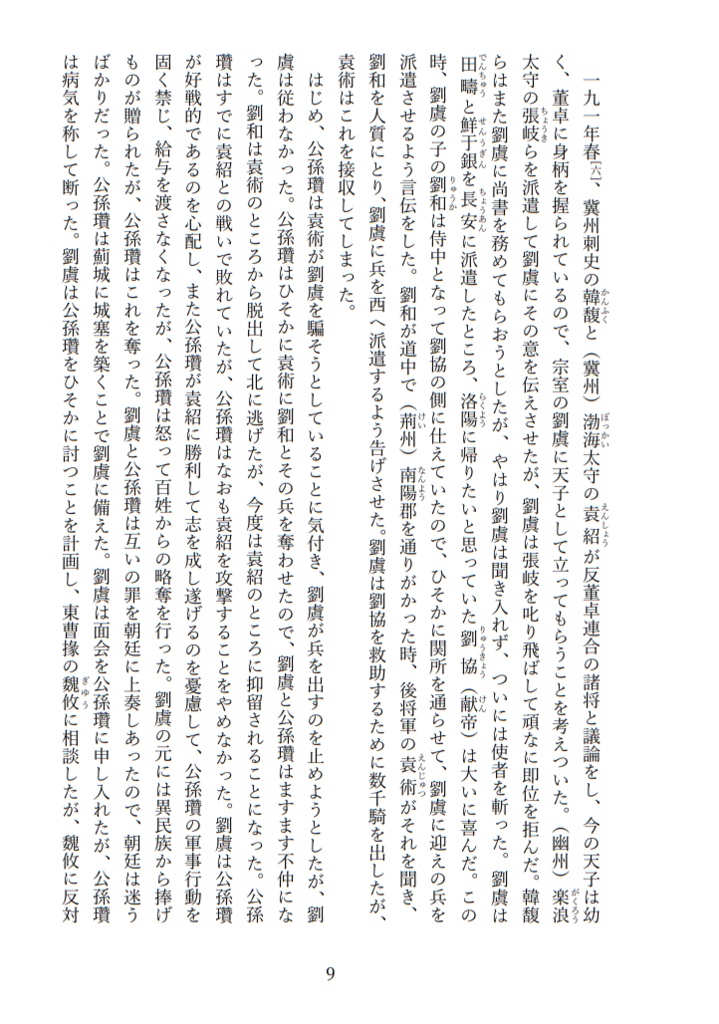 三国志人物録 二