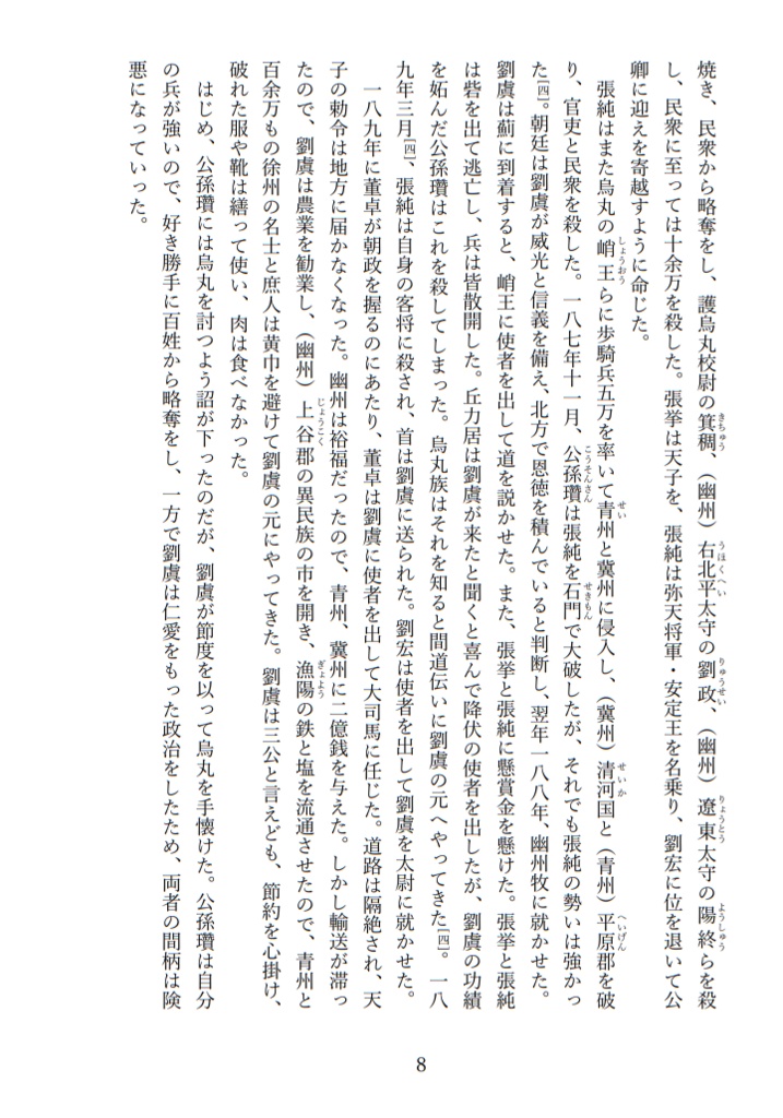 三国志人物録 二