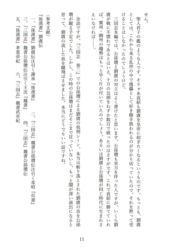 三国志人物録 二