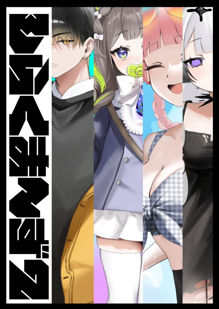【COMICMARKET105】しらくま〜ず2【新刊】