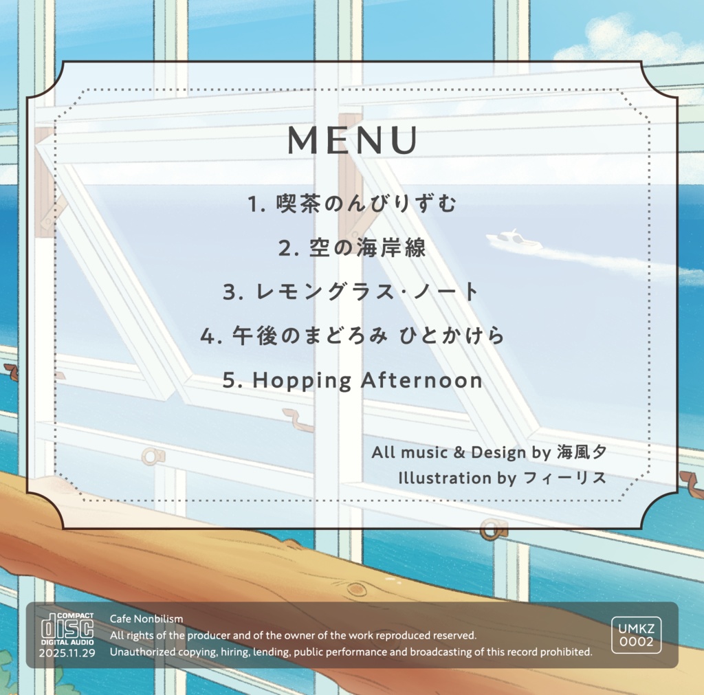 【カフェミュージックアルバム】喫茶のんびりずむ