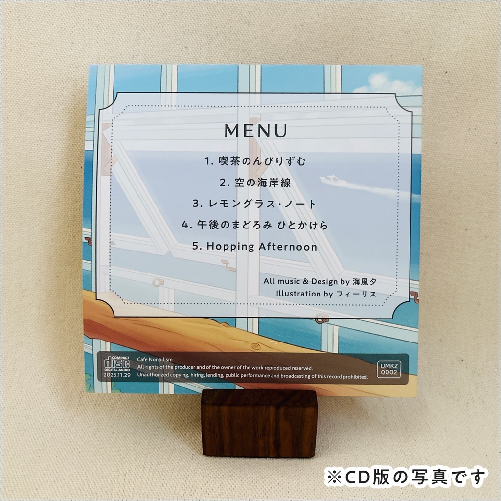 【カフェミュージックアルバム】喫茶のんびりずむ(数量限定ポストカード付)