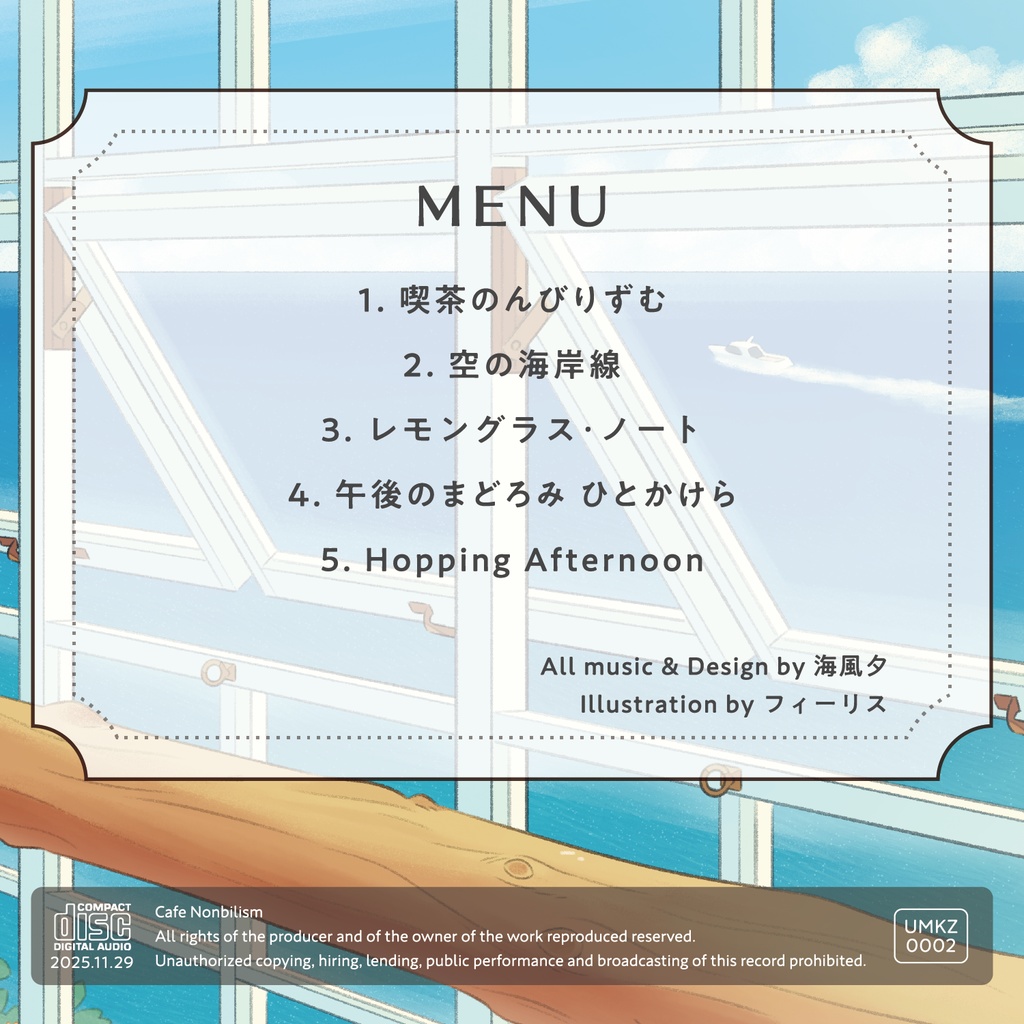 【カフェミュージックアルバム】喫茶のんびりずむ(数量限定ポストカード付)