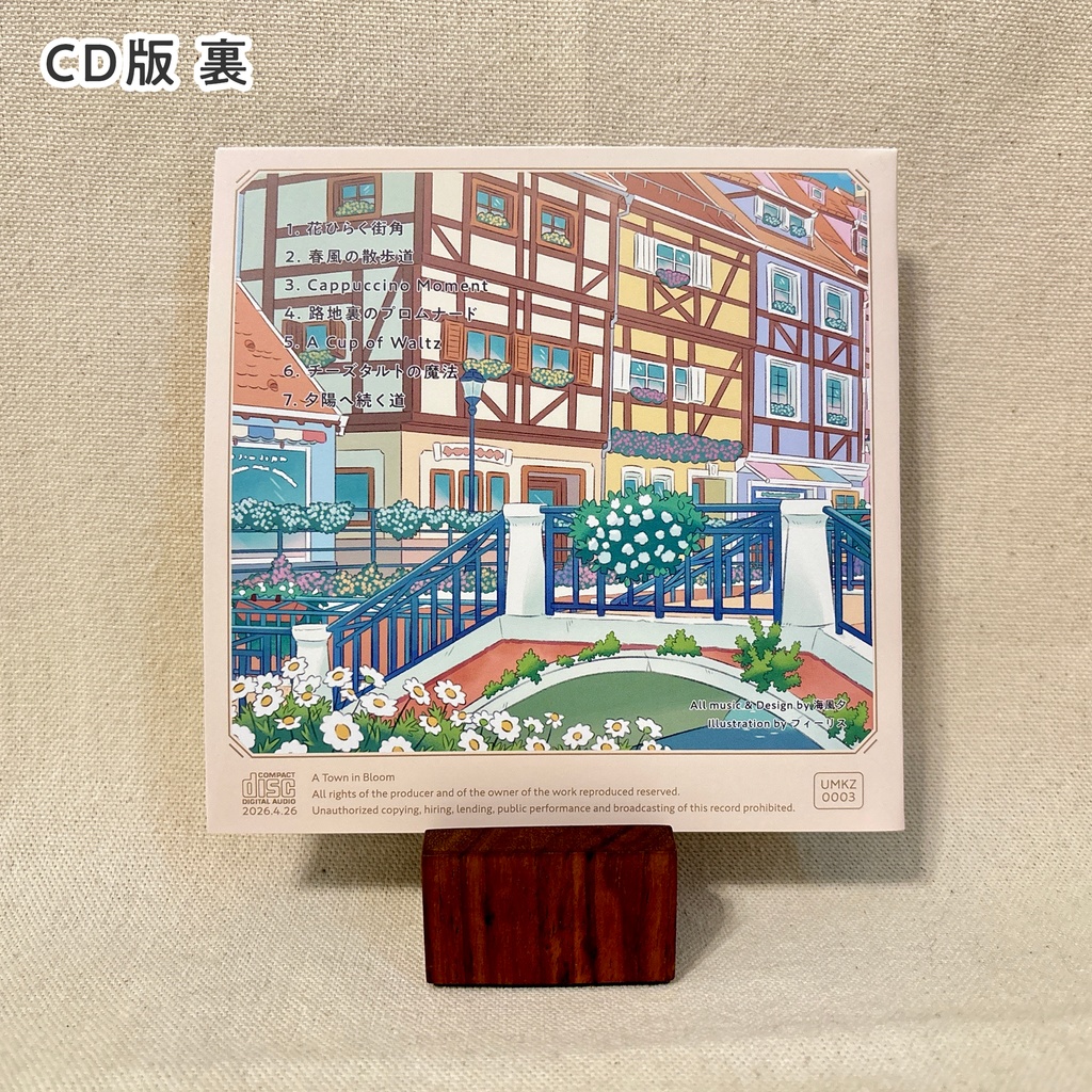 【カフェミュージックアルバム】花ひらく街角(数量限定ポストカード付)