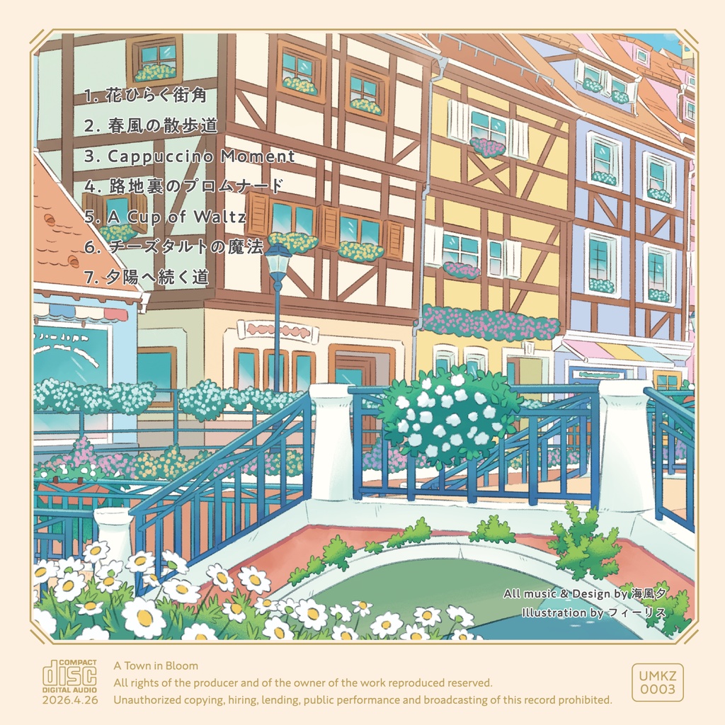 【カフェミュージックアルバム】花ひらく街角(数量限定ポストカード付)