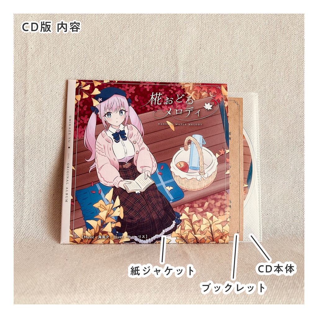 【カフェミュージックアルバム】椛おどるメロディ(数量限定ポストカード付)