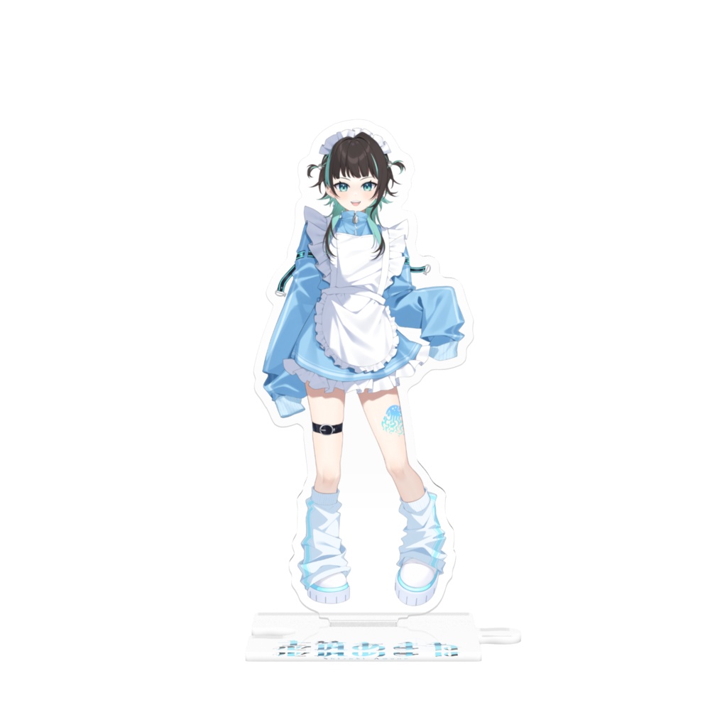 つながるアクスタ メイド服