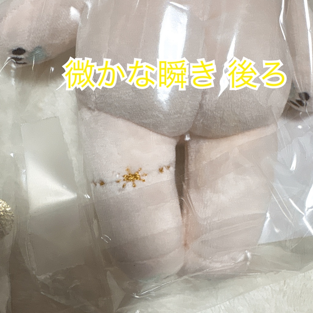 無属性ぬいぐるみ 20cm 「ニコメ」 在庫販売
