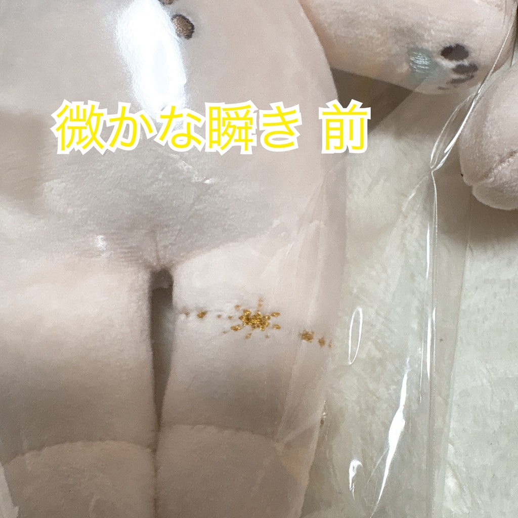 無属性ぬいぐるみ 20cm 「ニコメ」 在庫販売