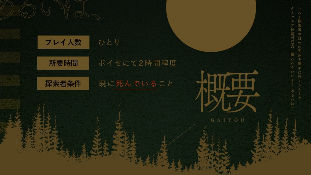 【CoCシナリオ】報われないひとり、あるいは
