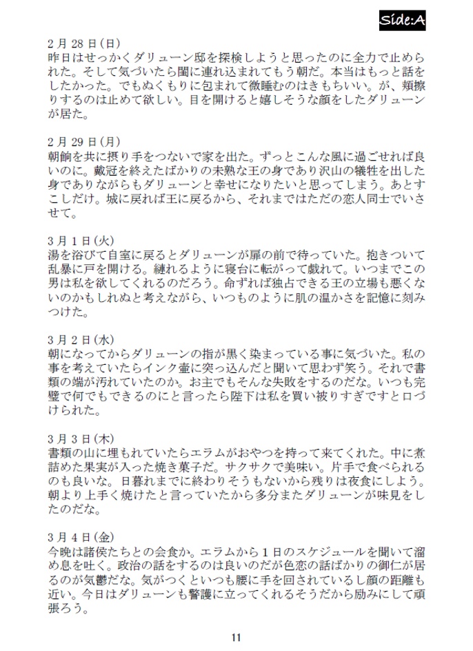 本日は戀愛日和!