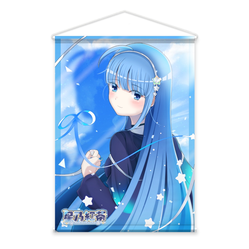 星乃紅茶 収益化記念アートタペストリー