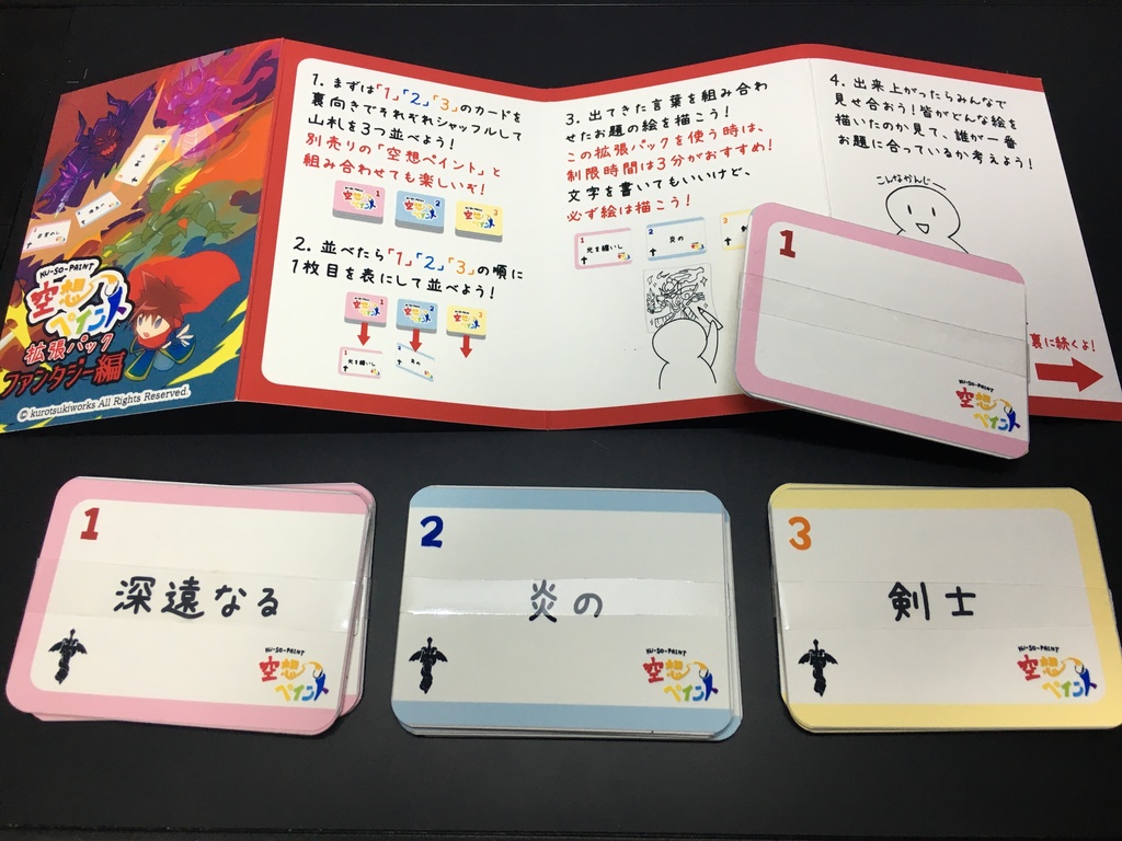 空想ペイント拡張パック ファンタジー編