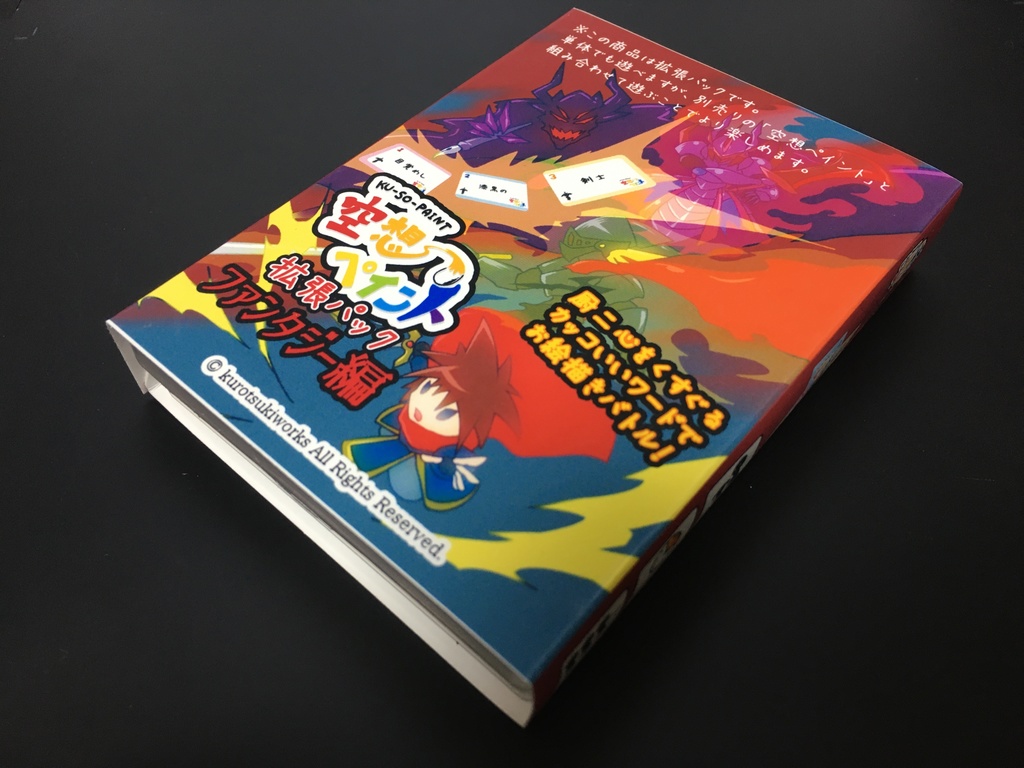 空想ペイント拡張パック ファンタジー編