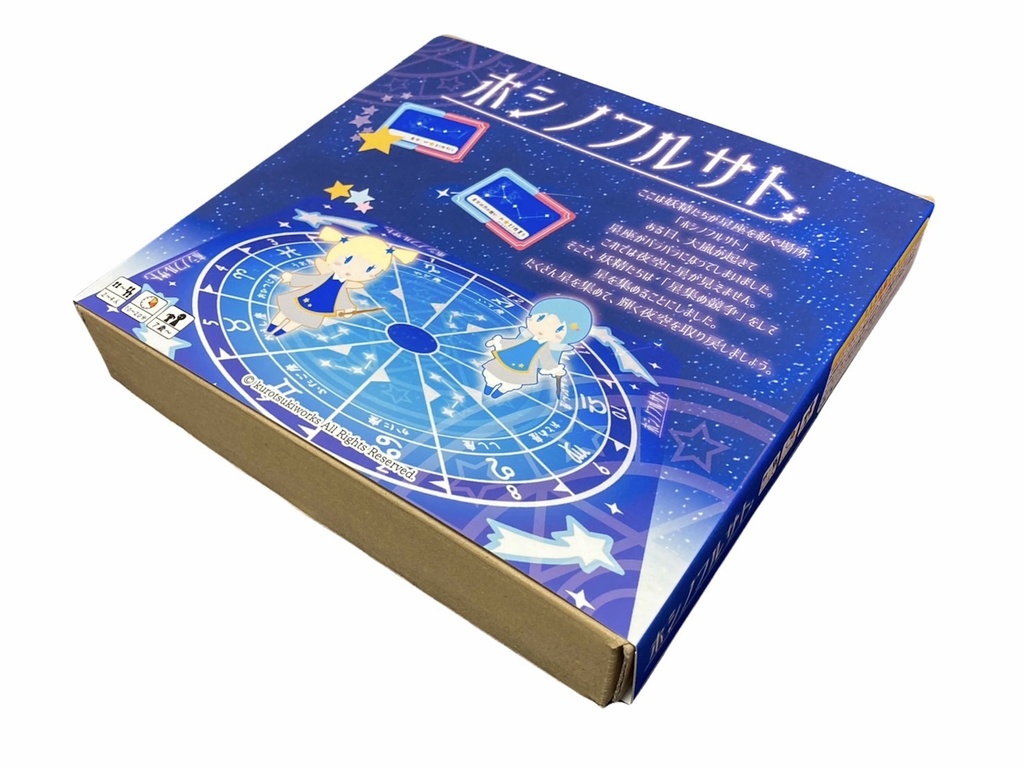 ホシノフルサト