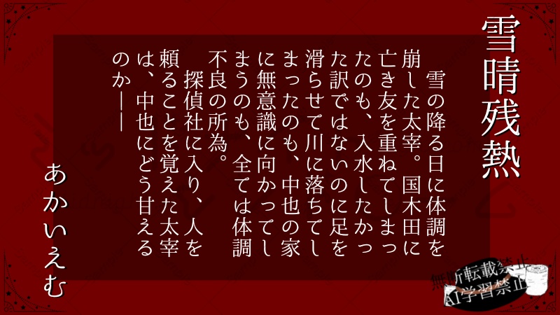 ミッドナイトシンドローム