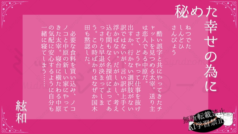 ミッドナイトシンドローム