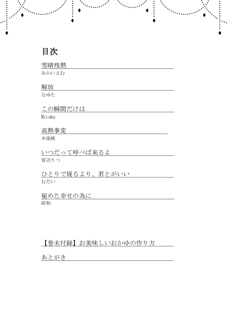 ミッドナイトシンドローム