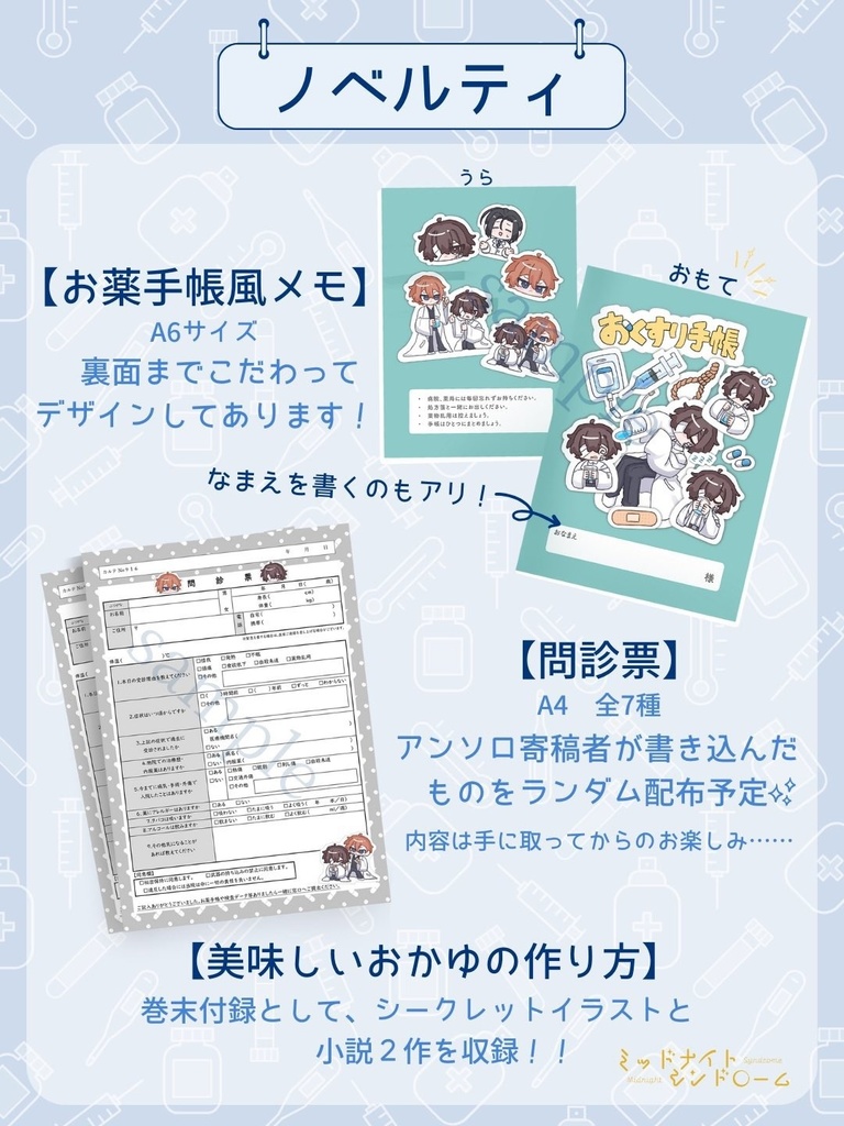 ミッドナイトシンドローム