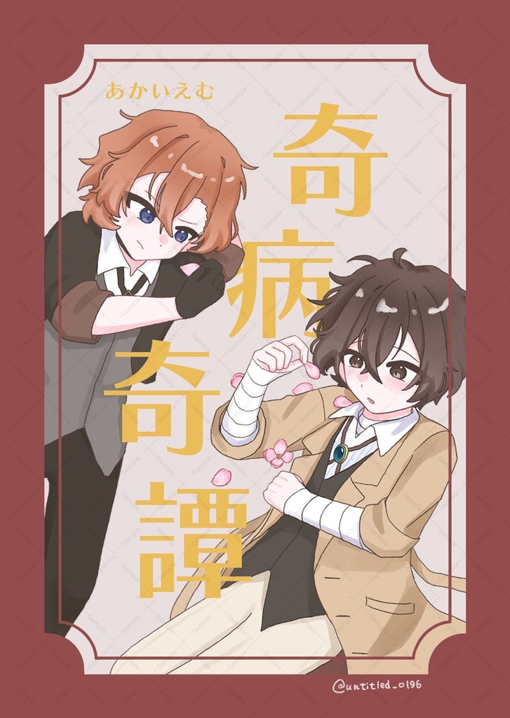 奇病奇譚