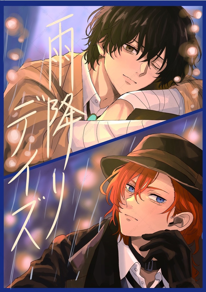 雨降りデイズ