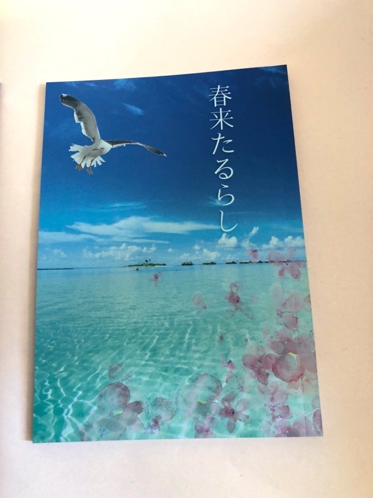 春来たるらし