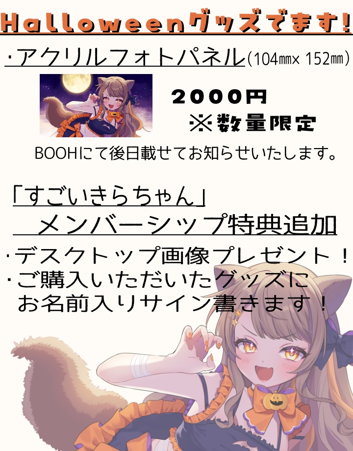 2024/Halloweenアクリルフォト ※数量限定