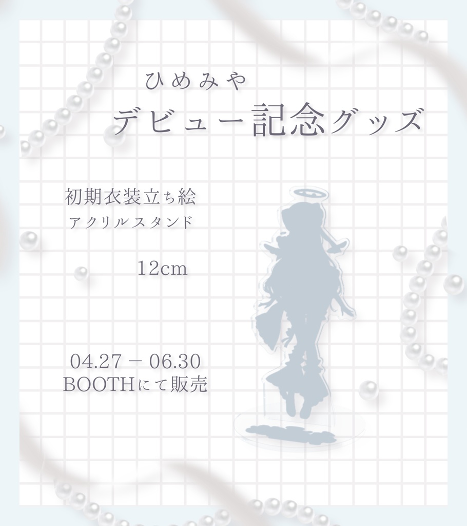 Debut記念グッズ🧸🩰🪽