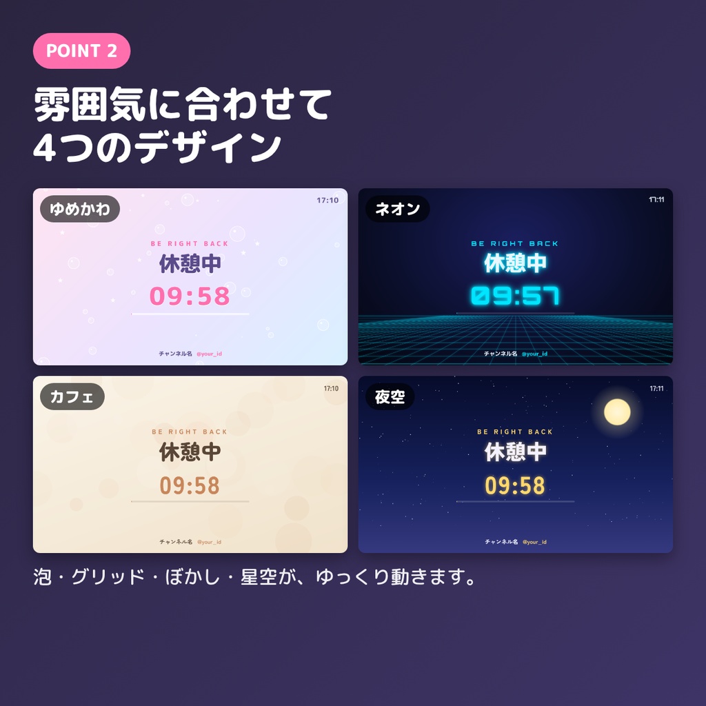 【OBS素材】動く配信画面セット 待機・休憩・エンディング|4デザイン×3画面|カウントダウン付き