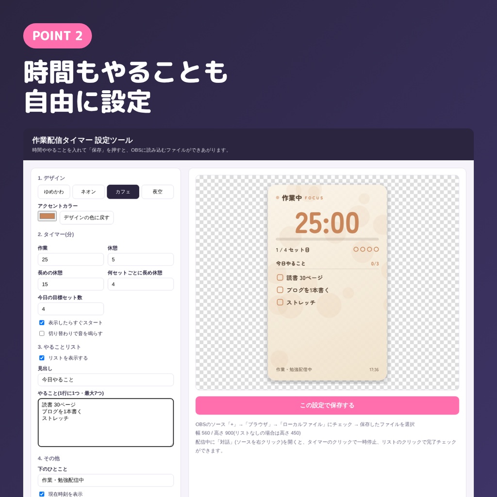 【OBS素材】作業・勉強配信タイマー|ポモドーロ+やることリスト|4デザイン