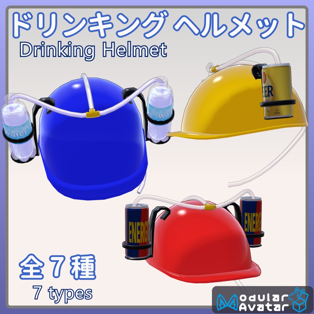 ドリンキングヘルメット(Drinking Helmet)