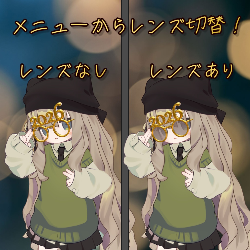 【VRC】2026 新年お祝いメガネ_New Year Glasses 2026