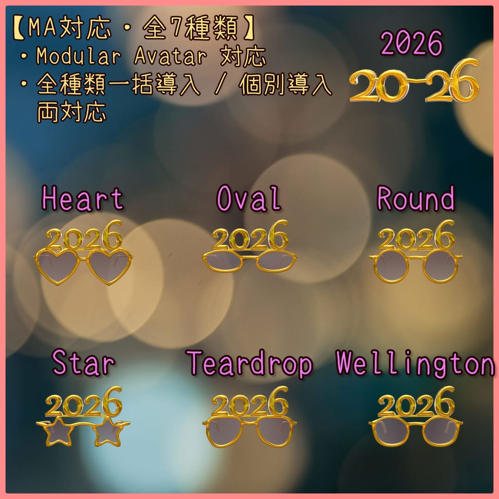 【VRC】2026 新年お祝いメガネ_New Year Glasses 2026
