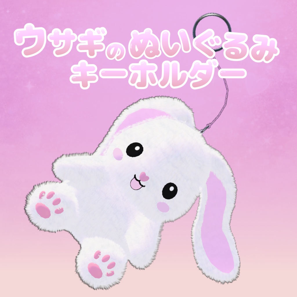ウサギのぬいぐるみキーホルダー