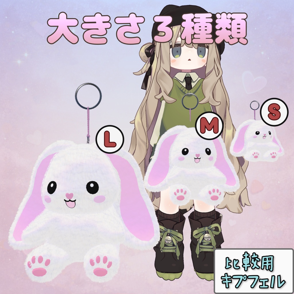 ウサギのぬいぐるみキーホルダー