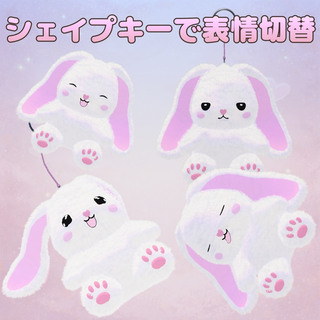 ウサギのぬいぐるみキーホルダー