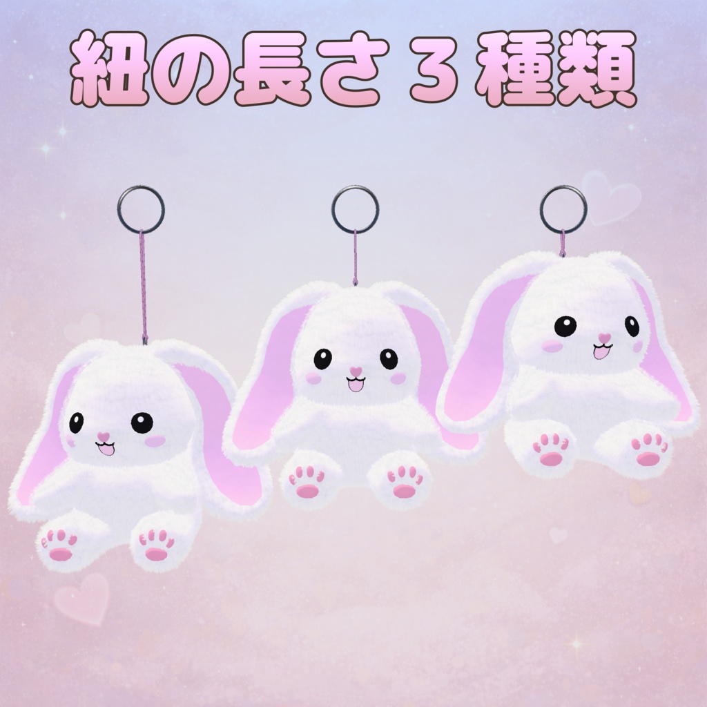 ウサギのぬいぐるみキーホルダー