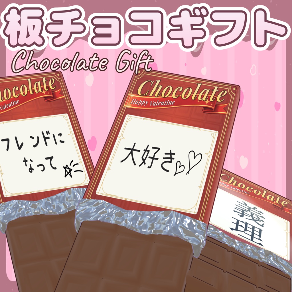 板チョコギフト（Chocolate Gift）