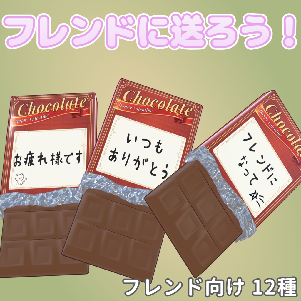 板チョコギフト(Chocolate Gift)