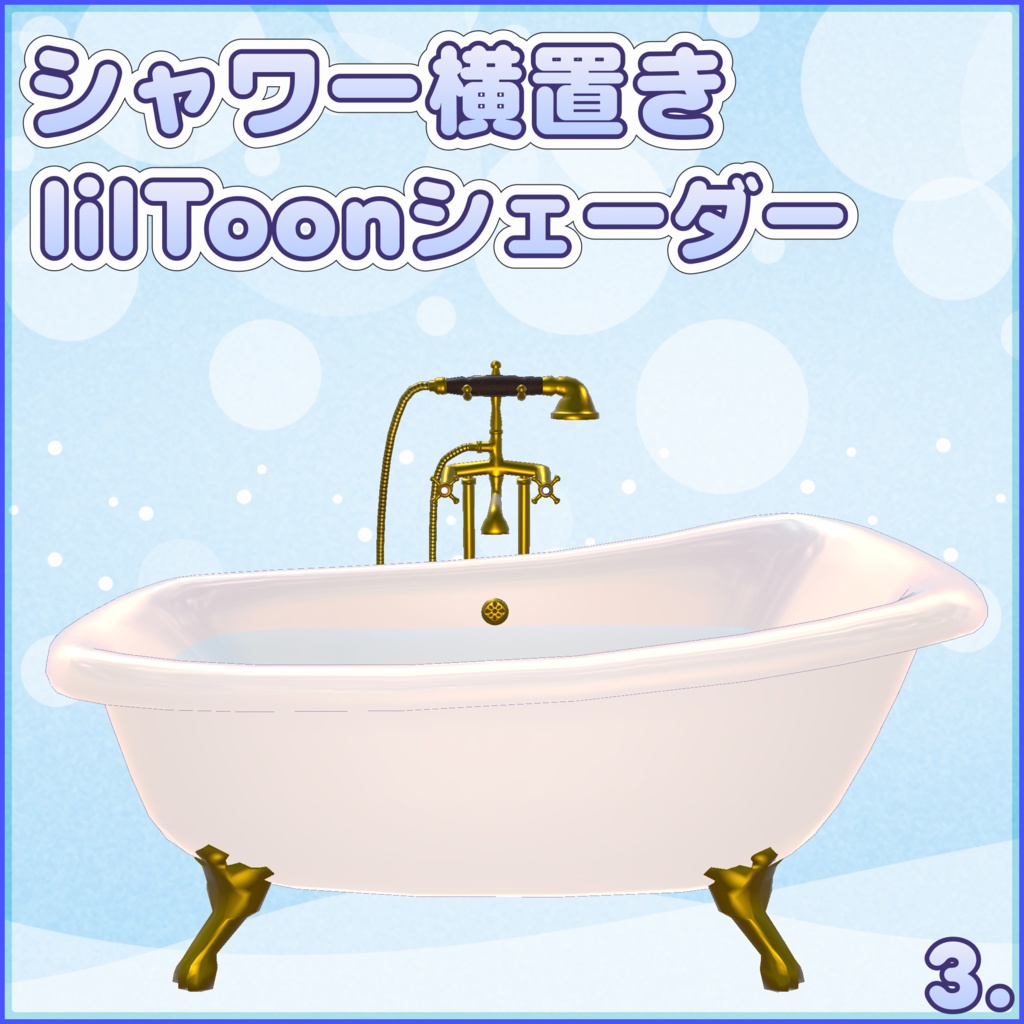 猫足バスタブ(antique-style_bathtub)