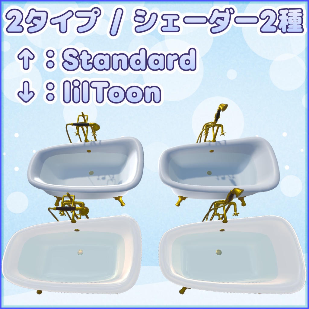 猫足バスタブ(antique-style_bathtub)