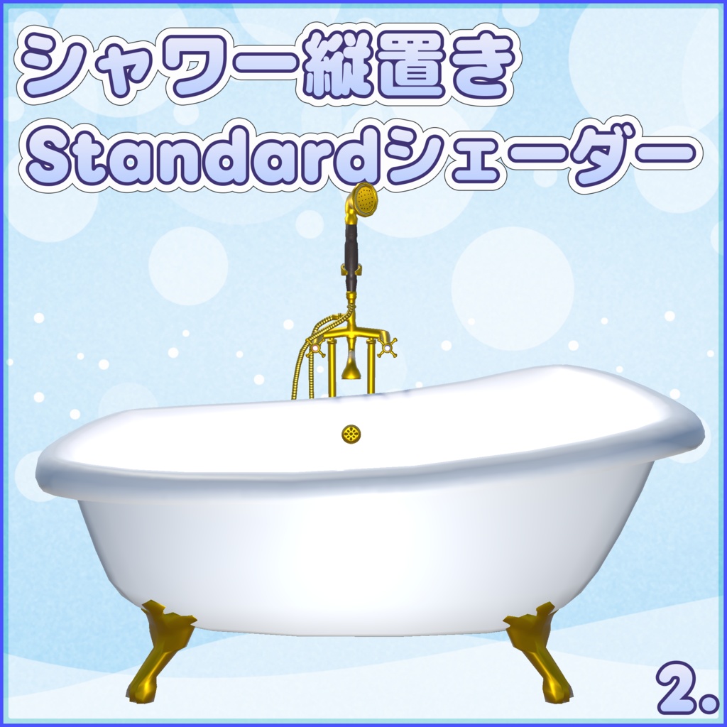 猫足バスタブ(antique-style_bathtub)
