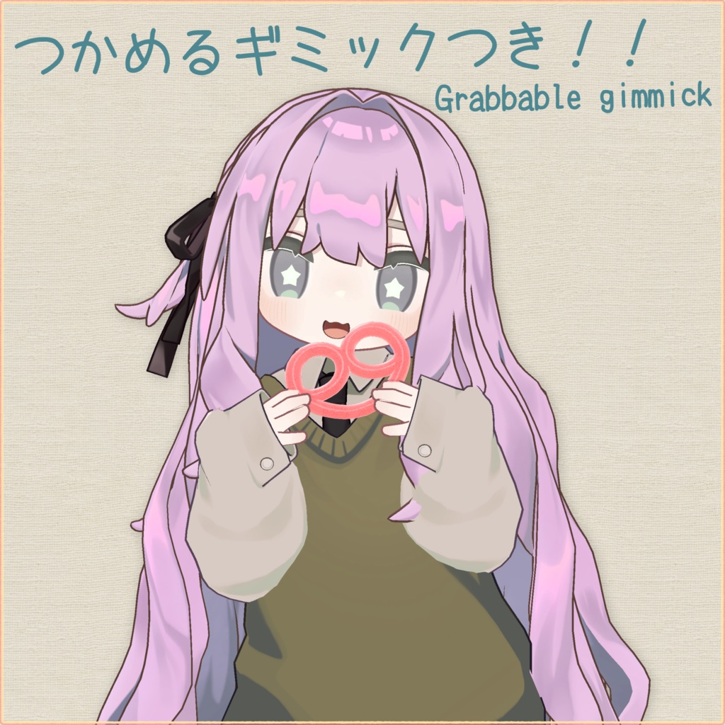 プレッツェルの形のグミ(GummyPretzels)