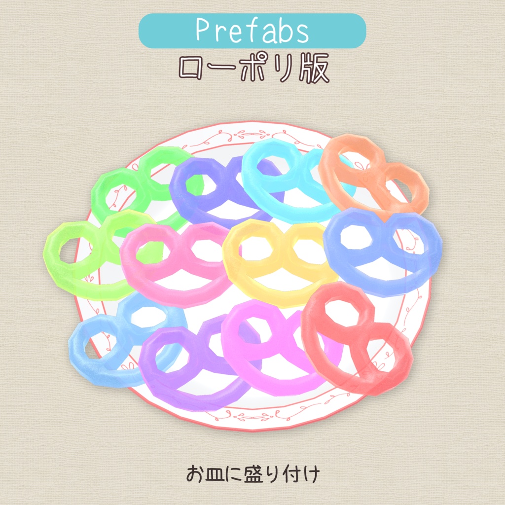 プレッツェルの形のグミ(GummyPretzels)