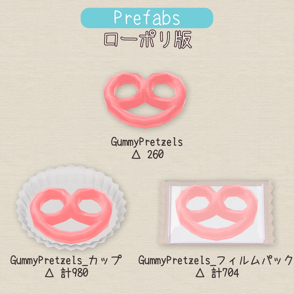 プレッツェルの形のグミ(GummyPretzels)